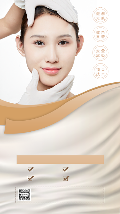 金色医美高端微整形海报背景