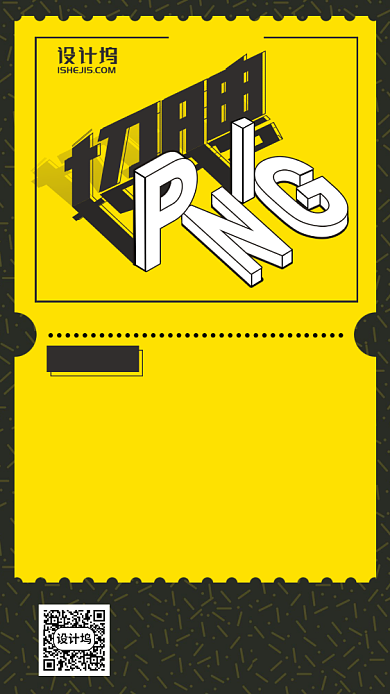 电商招聘黄色手机海报背景