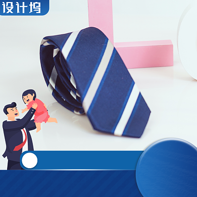 父亲节最新简约大气领带商务主图背景