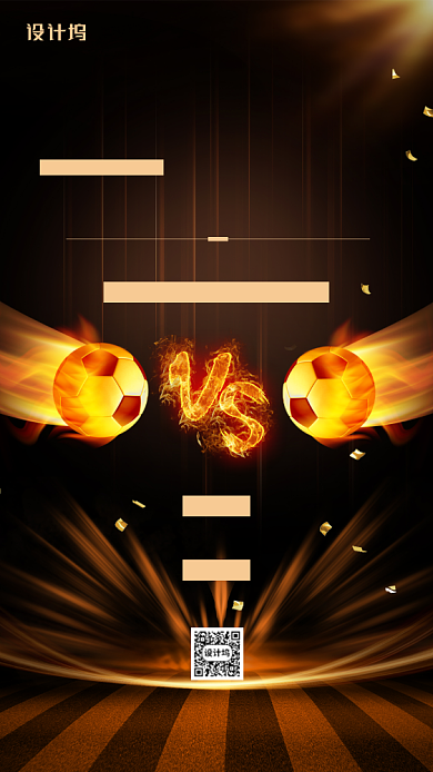 校园足球社团对抗赛宣传活动海报背景