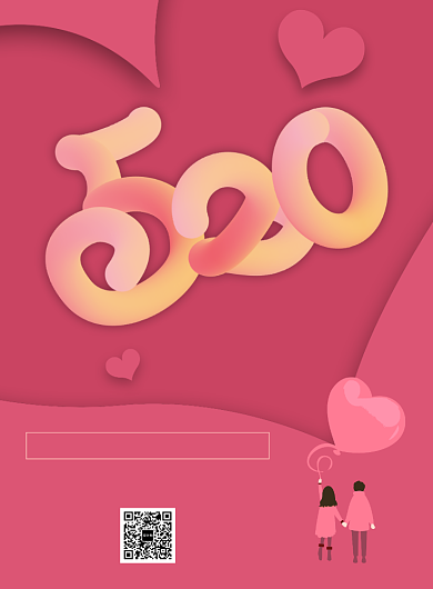 粉红色520情人节告白表白促销海报背景