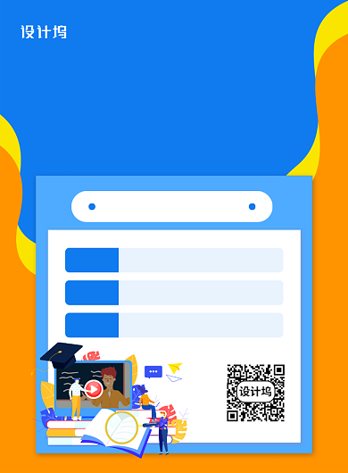 培训机构招生直播教学预告海报背景