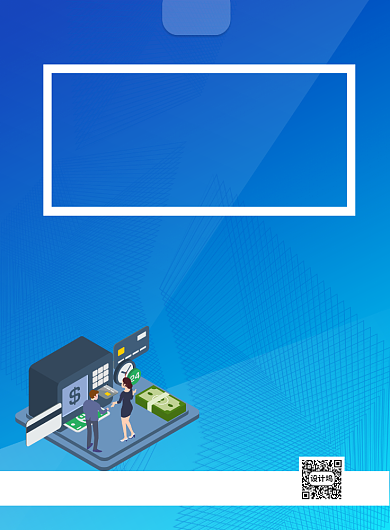 信用卡消费优惠印刷海报背景