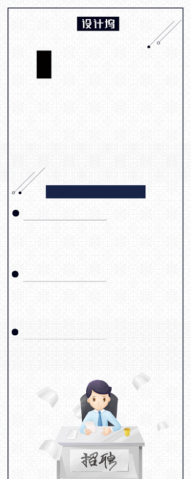 简约寻找与众不同的你招聘展架背景