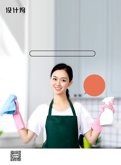 简约时尚家政公司招聘海报背景