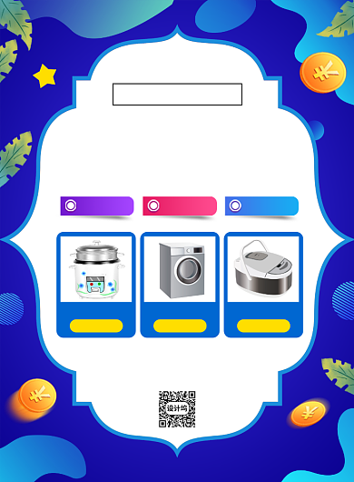 618年中大促电器促销印刷海报背景