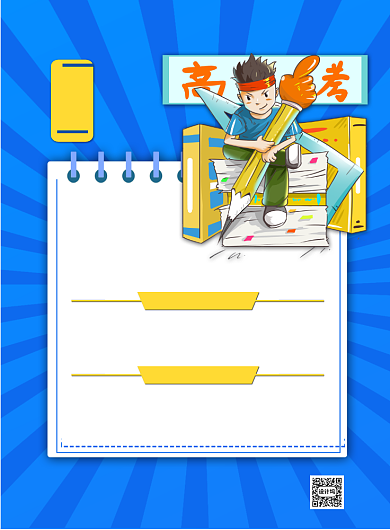 蓝色简约高考补习印刷海报背景