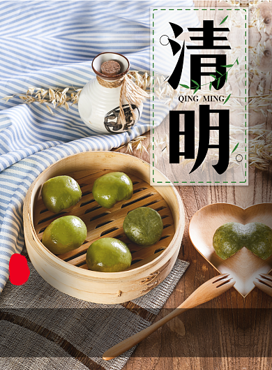 清明青团广告印刷背景