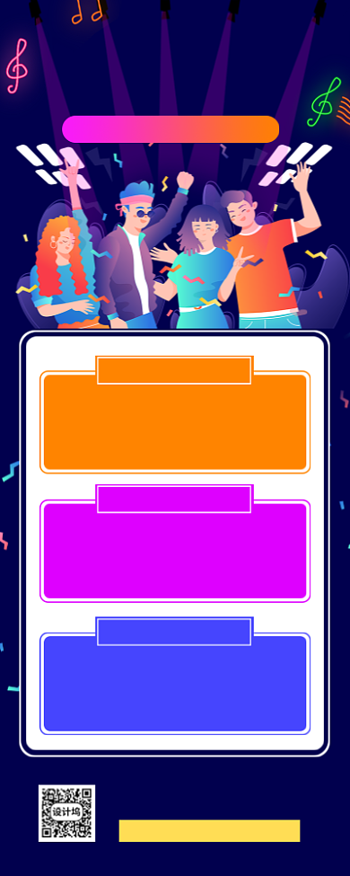 大学社团招募手机海报背景