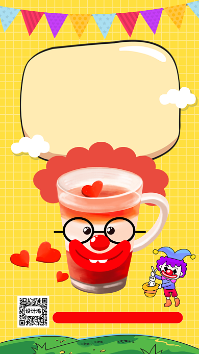 愚人节奶茶促销手机海报背景
