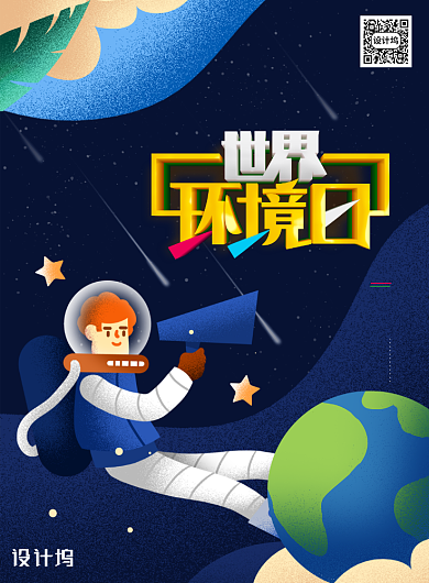 世界环境日手绘卡通创意海报背景