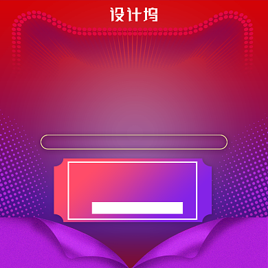 618双十一年中大促炫酷预定直通车主图背景