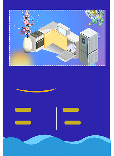 全屋定制印刷海报背景