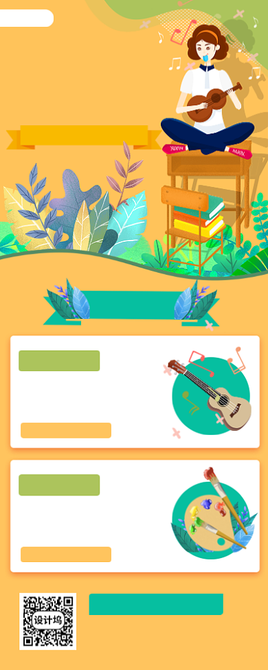 艺术培训班手机海报背景