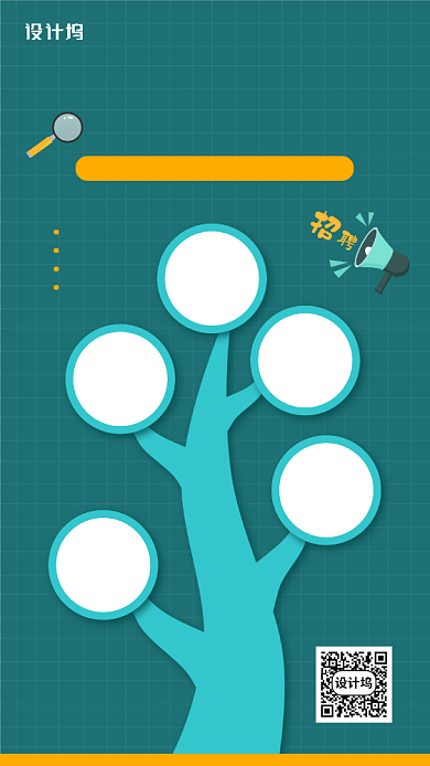 高薪诚聘精英人才简约树状图海报背景