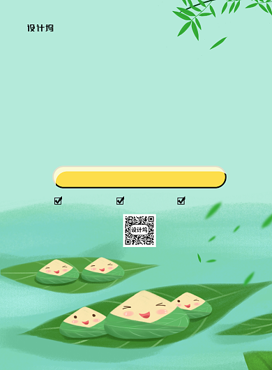 绿色卡通端午小长假旅游宣传海报背景
