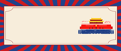 蓝色简约聚焦两会公众号首图背景