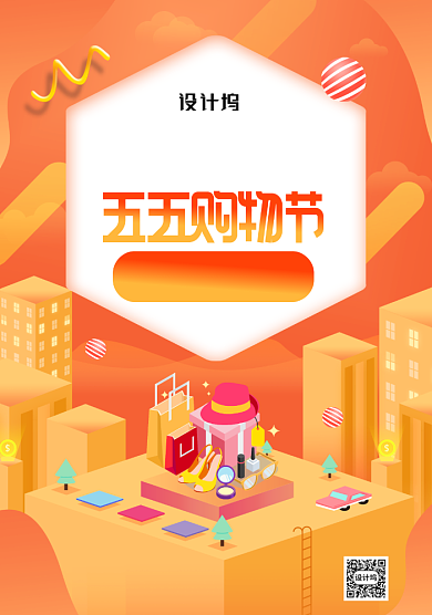 五五购物节促销活动打折海报背景