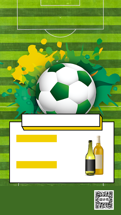 欧州杯足球赛营销手机海报背景