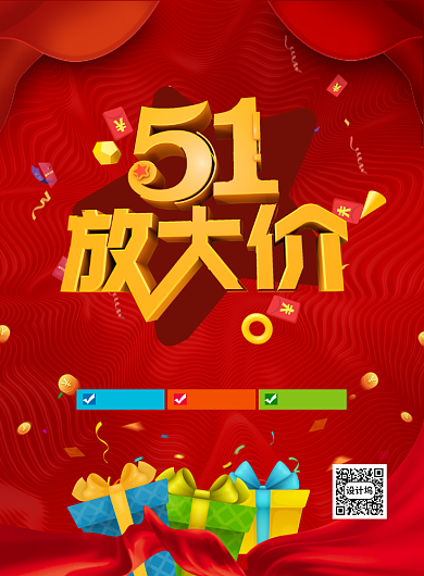 红色大气创意简约五一劳动节促销海报背景