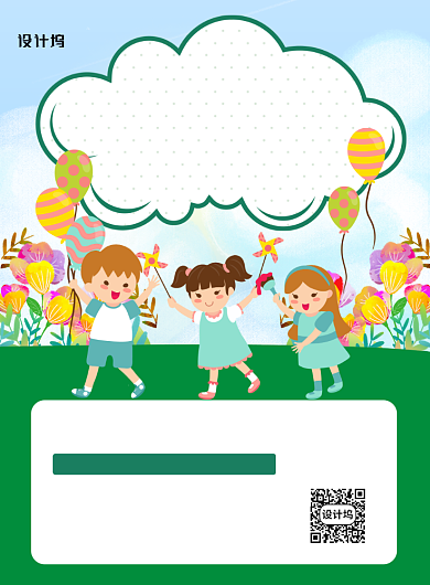 卡通风儿童乐园宣传海报背景