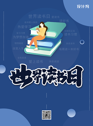 蓝色卡通插画世界读书日印刷海报背景