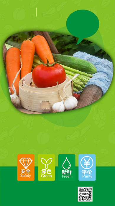 绿色新鲜蔬菜送到家背景