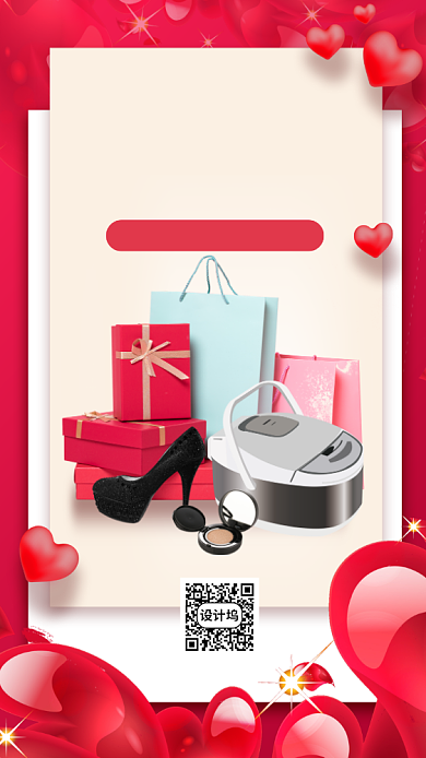 520节日促销手机海报背景