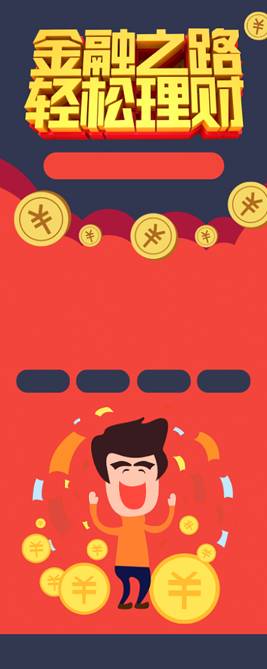 金融投资理财宣传广告印刷易拉宝背景