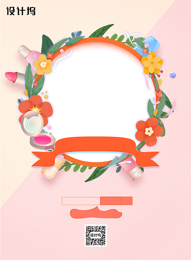 唯美小清新化妆品618促销海报背景