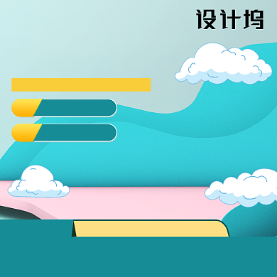 母婴童装玩具卡通小清新主图背景