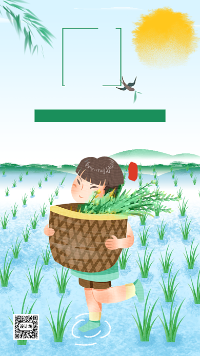 手绘卡通芒种节气海报背景