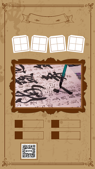 简约文艺复古书法招生手机海报背景