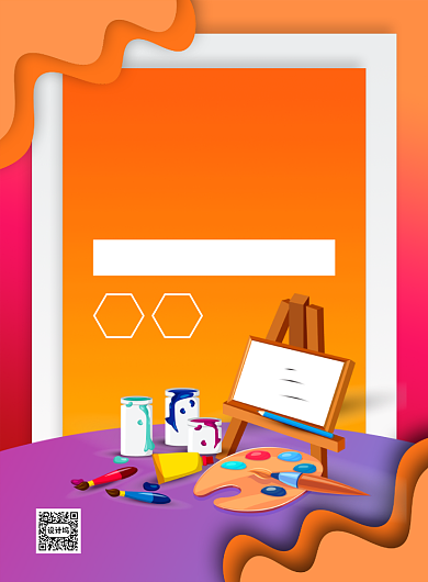 简约时尚少儿美术培训招生海报背景