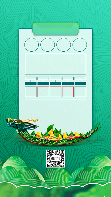 创意端午节放假通知手机配图背景