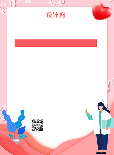 粉色卡通防护疟疾小知识宣传海报背景