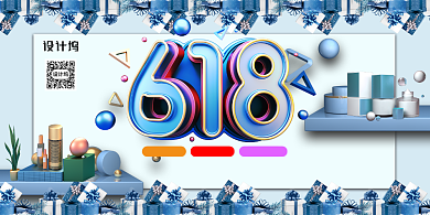 年中促销电商狂欢618化妆品宣传展板背景