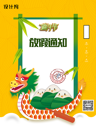 卡通清新端午节放假通知海报背景