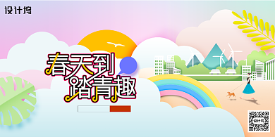 春天到踏青趣手绘插画四月你好展板背景