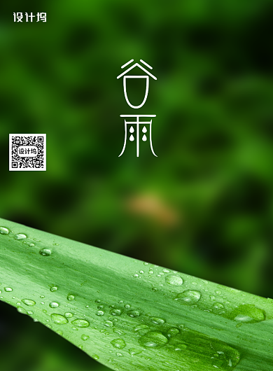 绿色大气谷雨节气海报背景