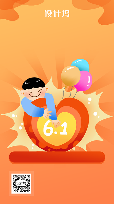 六一儿童节卡通风促销活动海报背景