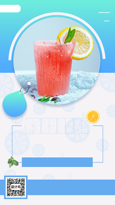 饮品上新手机海报背景