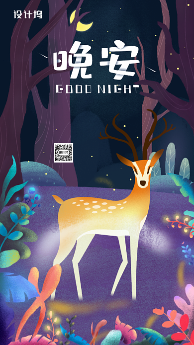 晚安日签简约创意手机海报背景