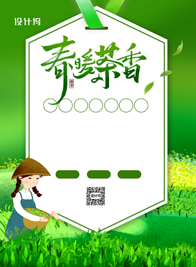 春暖茶香春茶上市促销海报背景