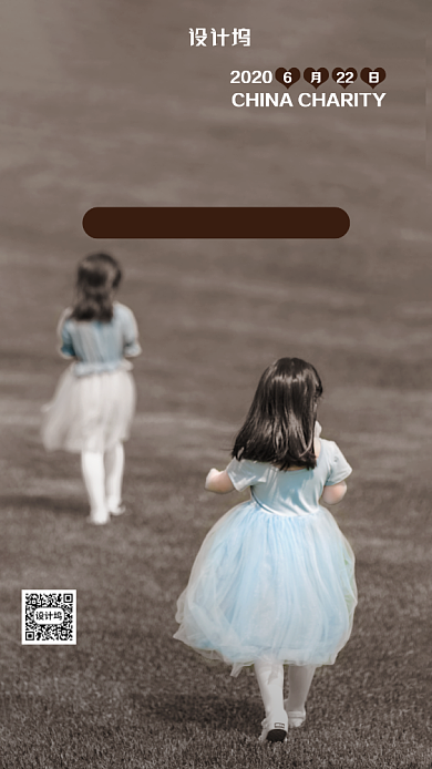中国儿童慈善活动日海报背景