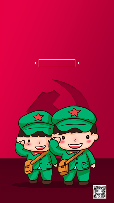 建党节99周年纪念日手机海报背景