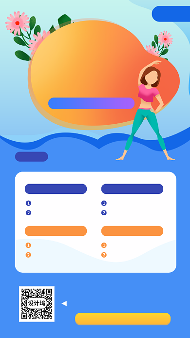 瑜伽健身塑形课程促销手机海报背景