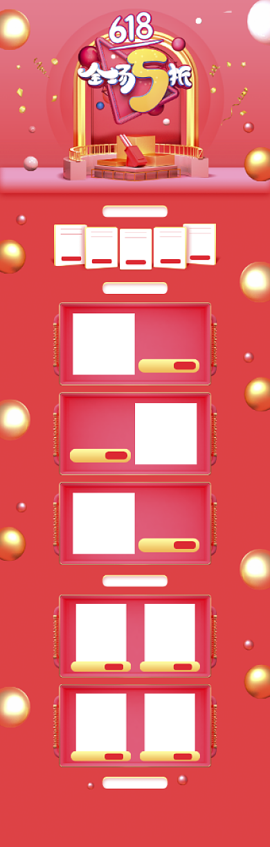 红色3D风格618促销电商首页背景