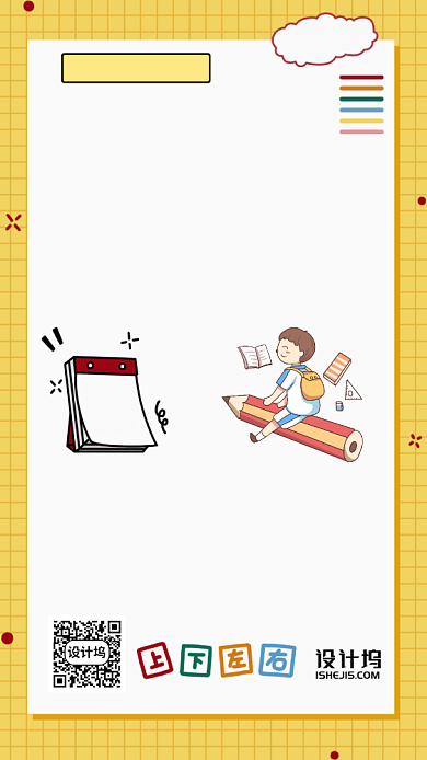 教学日记卡通手机海报背景