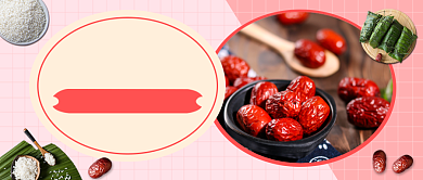 粉色简约端午节红枣促销公众号首图背景